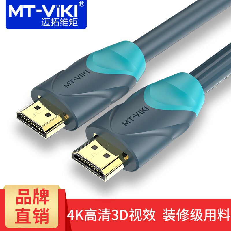 迈拓维矩(MT-viki)HDMI线 高清线3D视频线数字高清4k笔记本电脑电视投影仪连接线 3米